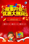开业 