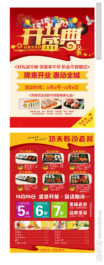开业单页
