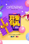 开业
