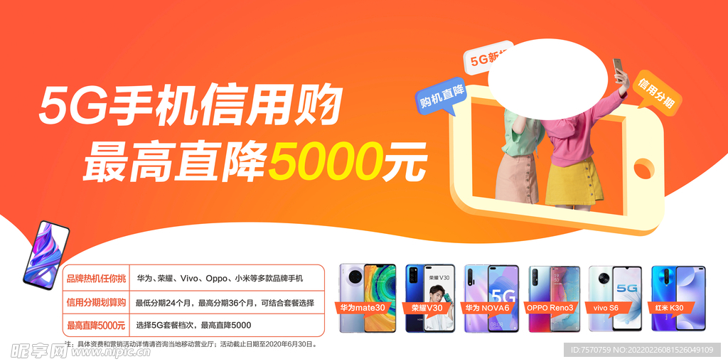 买5G手机到中国移动