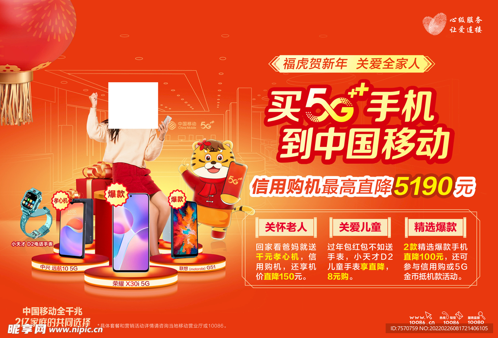 买5G手机到中国移动