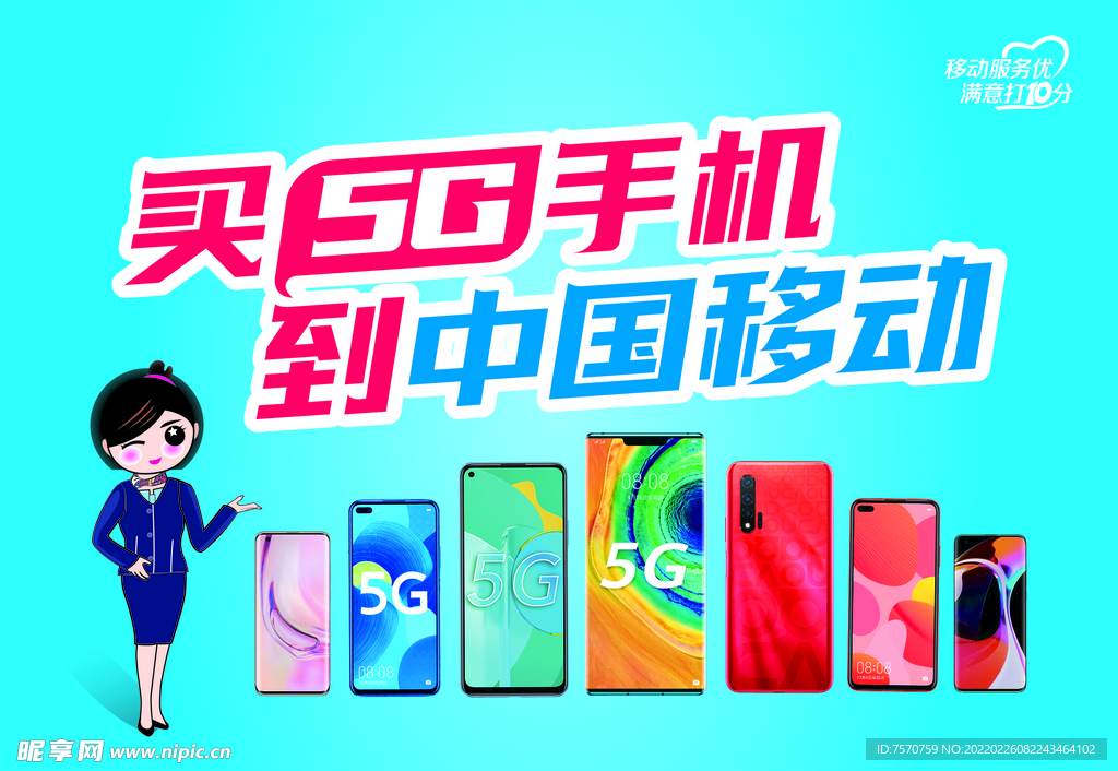移动5G宽带海报