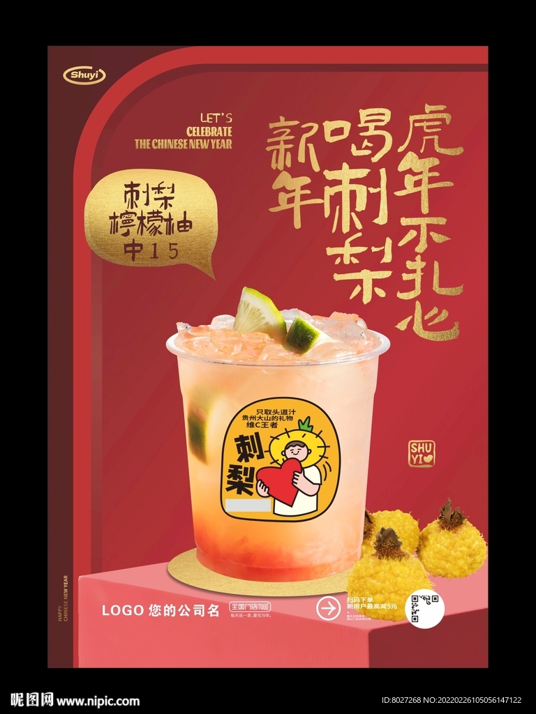 奶茶海报