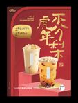奶茶海报