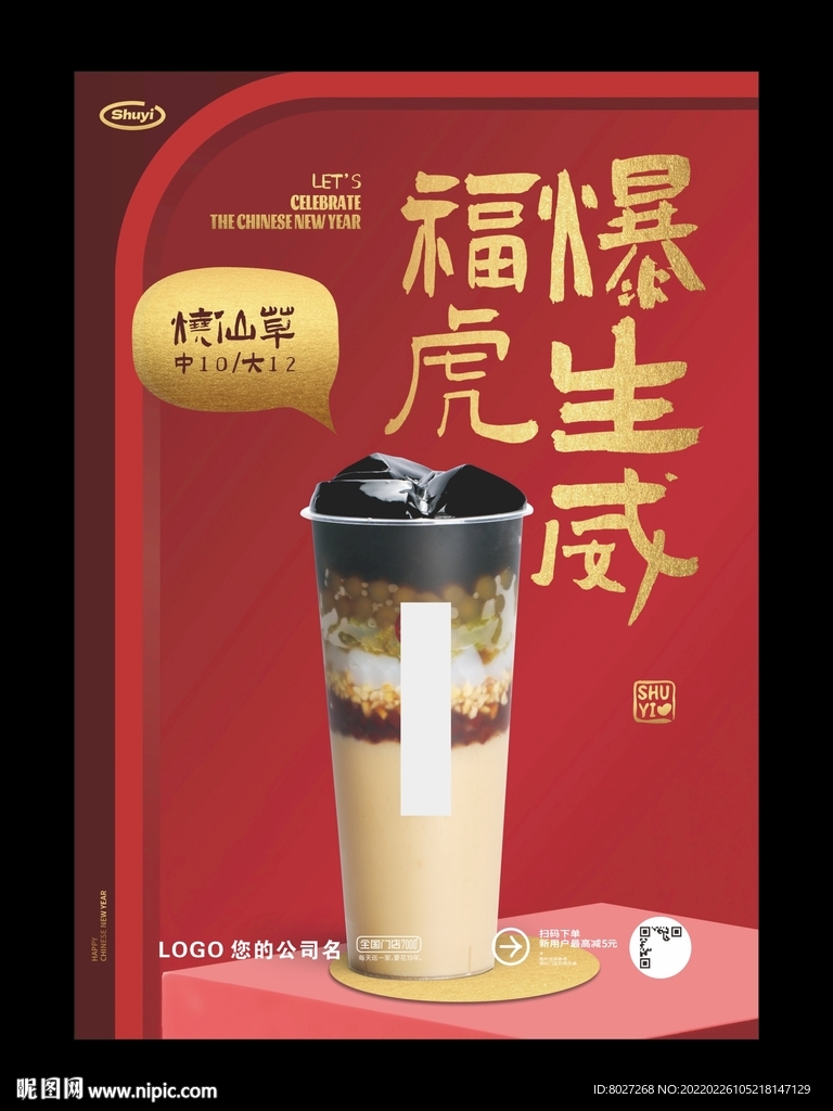 奶茶海报