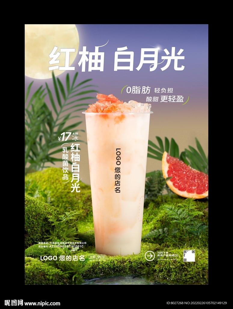 奶茶海报