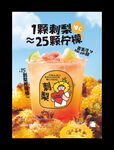奶茶海报
