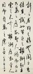 鬼谷子 杨克东书法 鸿鹄