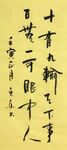 对联 杨克东书法 鸿鹄