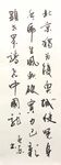 杨克东书法 鸿鹄