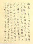 杨克东书法 鸿鹄