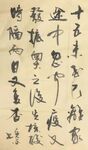 杨克东书法 鸿鹄