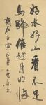 好水好山 杨克东书法 鸿鹄