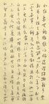 杨克东书法 鸿鹄