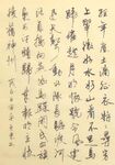 池州翠微亭 杨克东书法 鸿鹄