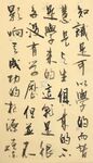 知识 杨克东书法 鸿鹄