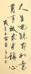 杨克东书法 鸿鹄