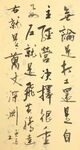 杨克东书法 鸿鹄