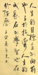 目标 杨克东书法 鸿鹄