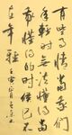 杨克东书法 鸿鹄