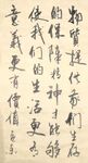 杨克东书法 鸿鹄