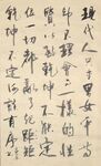 杨克东书法 鸿鹄