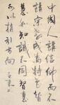 信仰 杨克东书法 鸿鹄