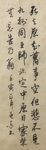 示儿 杨克东书法 鸿鹄