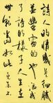 诗人 杨克东书法 鸿鹄