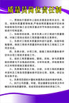 质量员岗位责任制