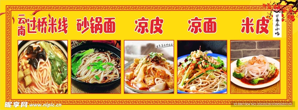过桥米线