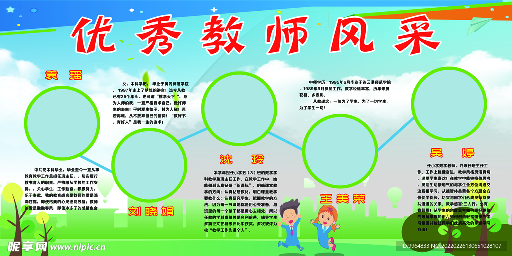 优秀教师风采