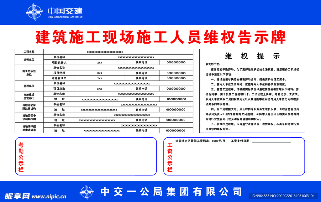 建筑施工现场施工人维权告示干燥