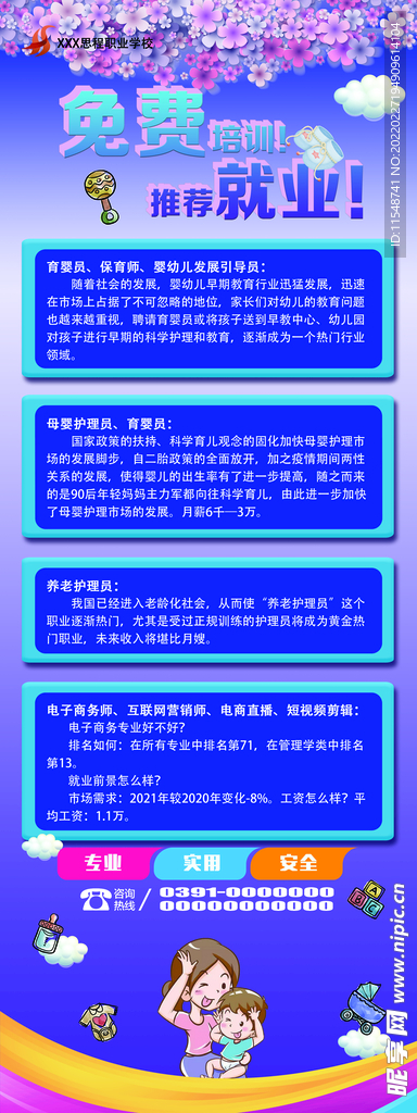 母婴护理展架