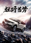 suv汽车山川大河美图主视觉