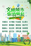 文明城市 你我做起