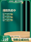 绿色质感端午节促销主图直通车