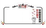 公告栏