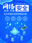 网络安全