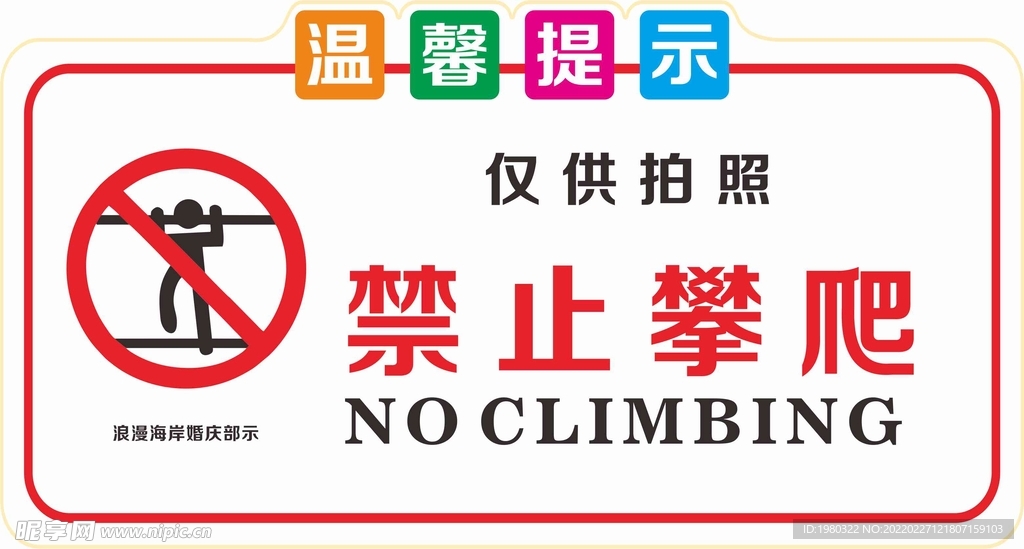 温馨提示