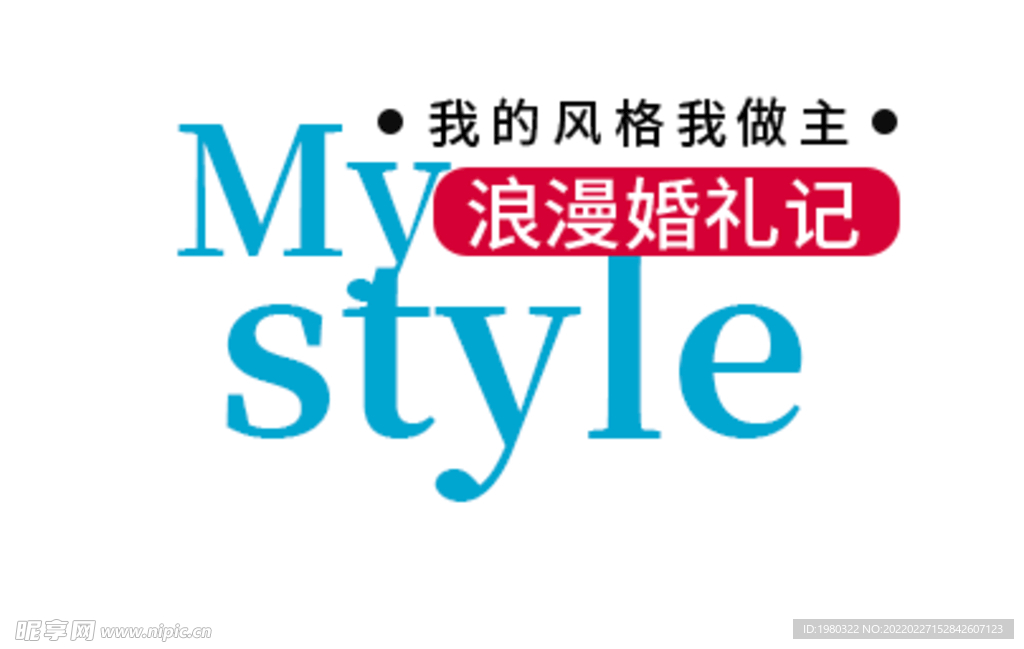 婚纱记