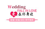 爱在你身边