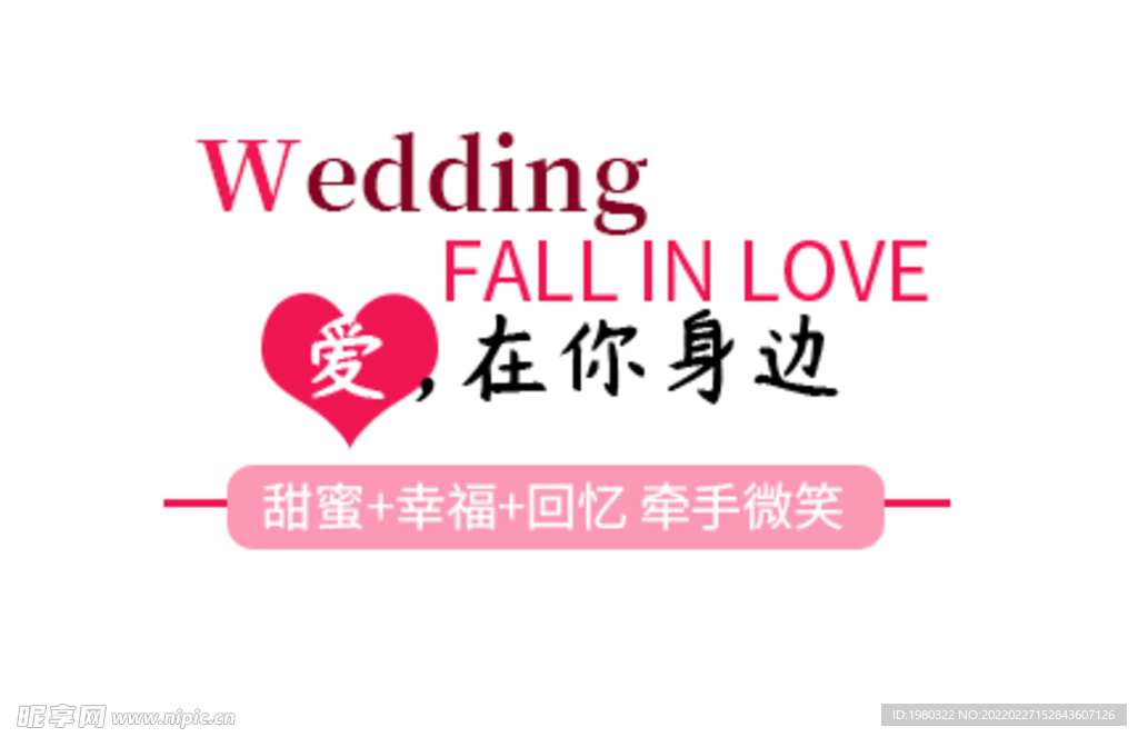 爱在你身边