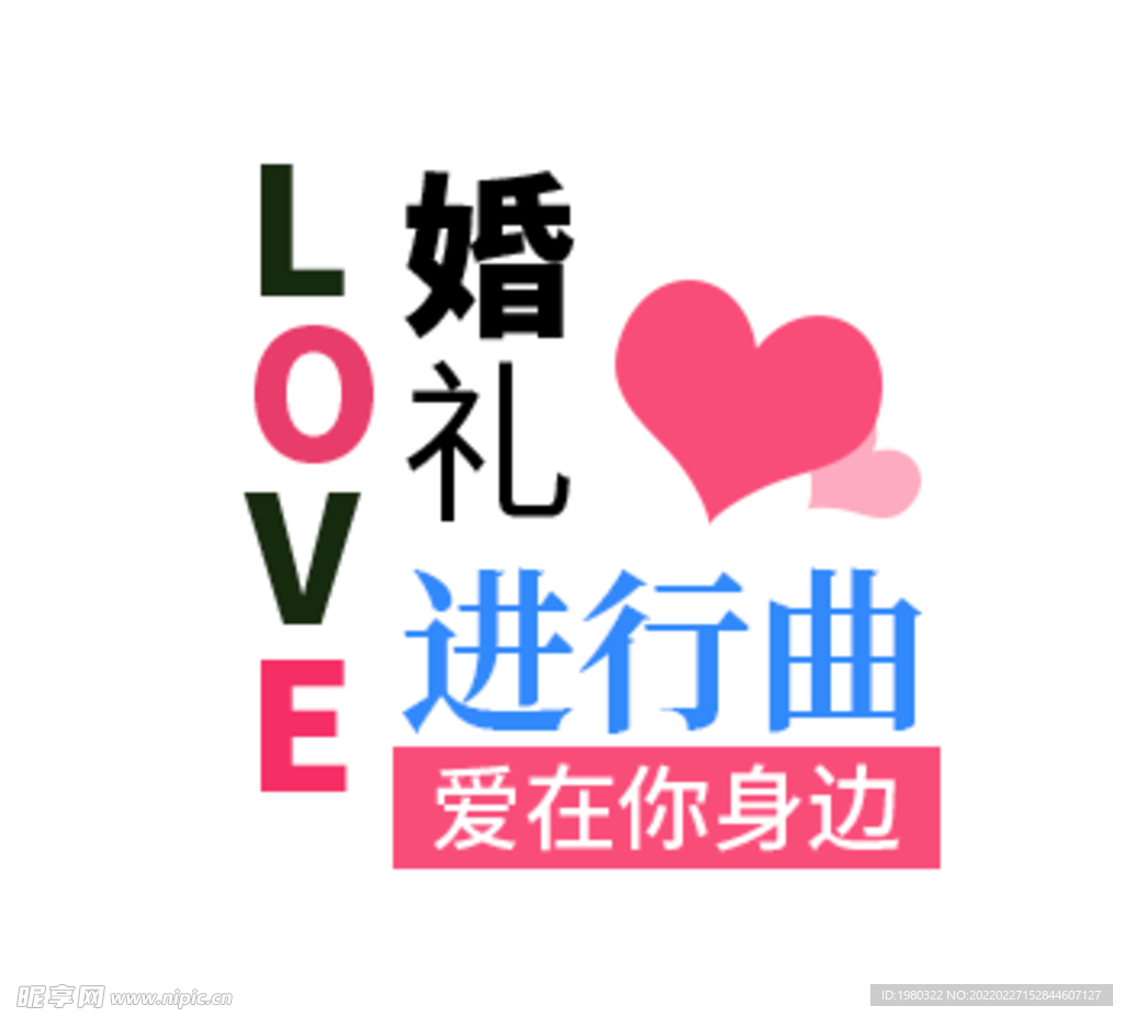 婚礼进行曲