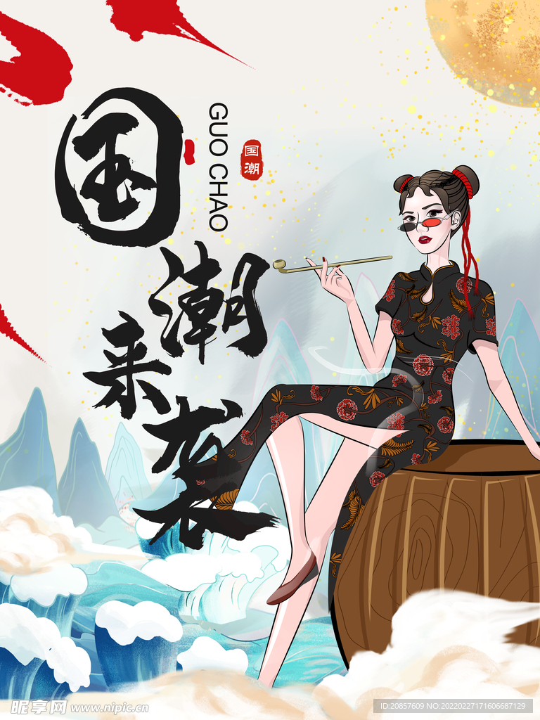 国潮