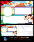 我是小小绿领巾少先队预备队小报
