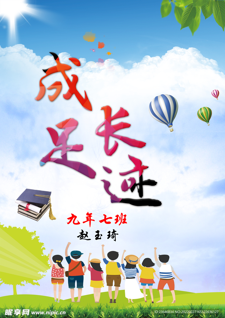 成长足迹