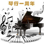 钢琴海报素材