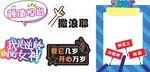 卡通标贴素材