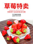 草莓特卖活动